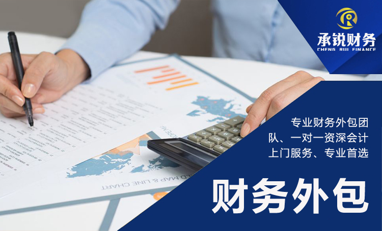 財(cái)務(wù)外包