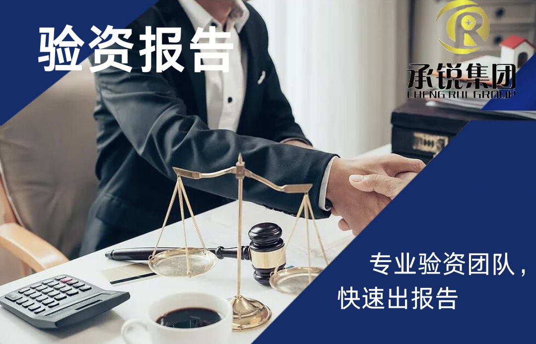 驗資報告